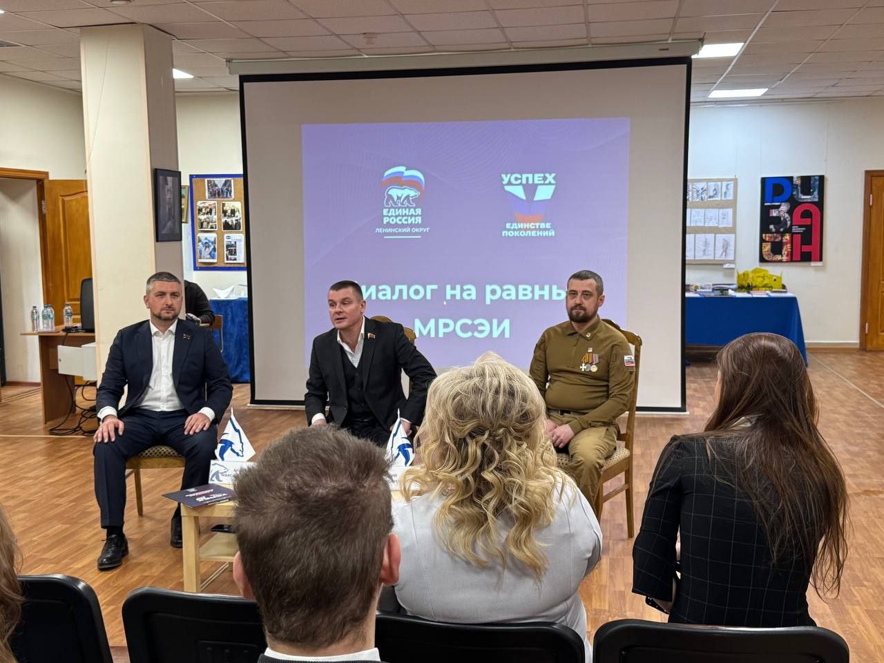 Диалог на равных -  встреча с представителями "Единой России"