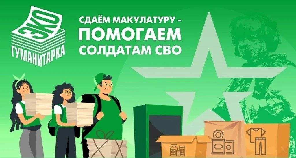 Сбор гуманитарного груза