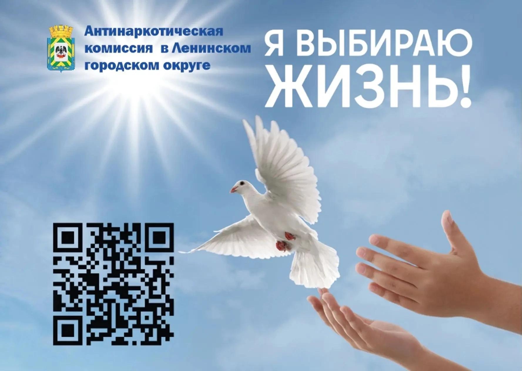 Антинаркотическая комиссия "Я выбираю жизнь"