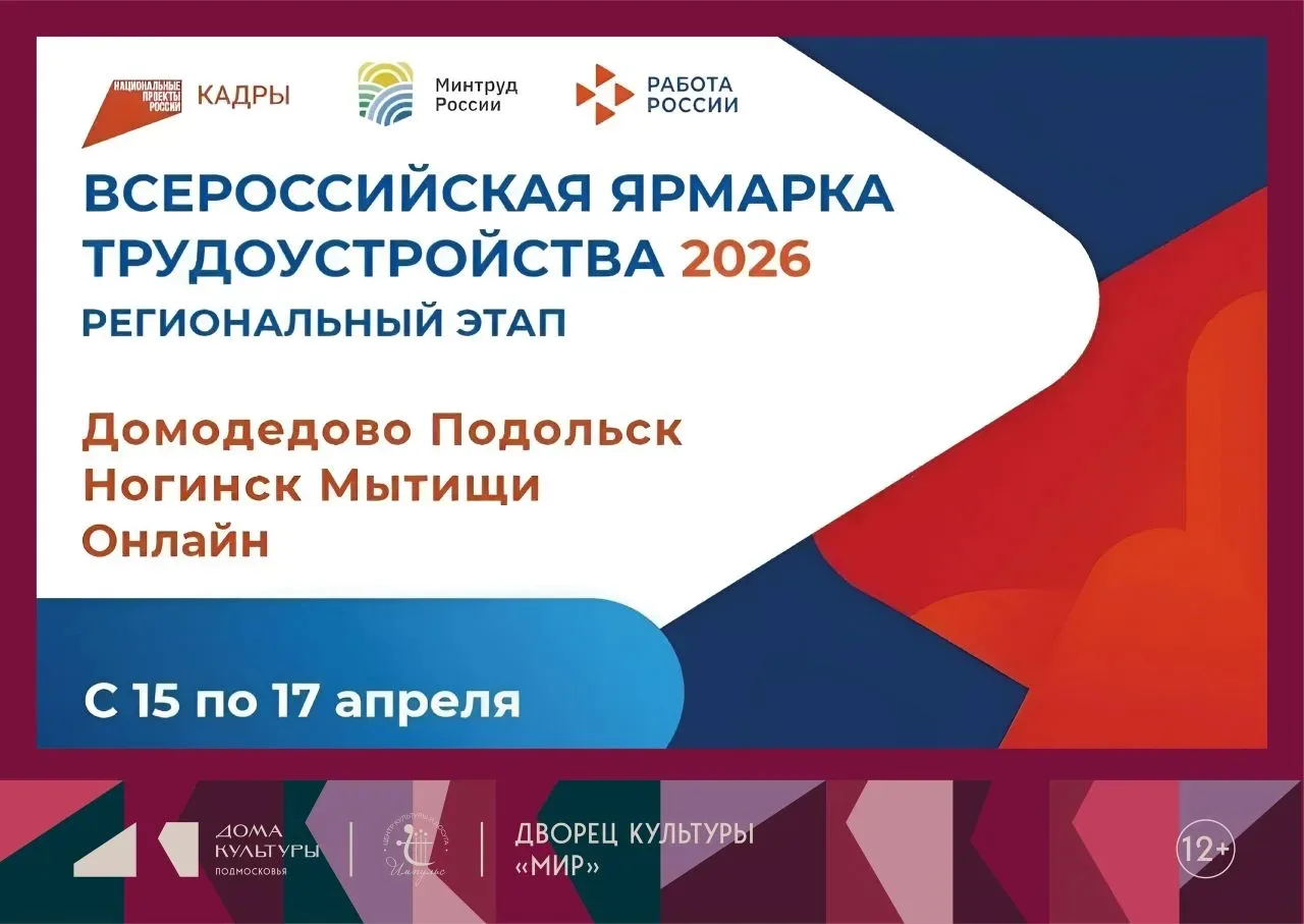 Всероссийская ярмарка трудоустройства